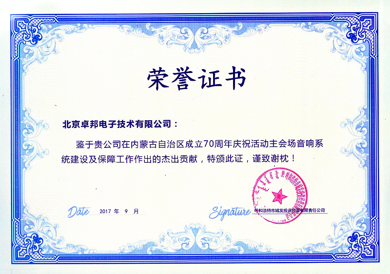 河南省第十三届运动会组委会给予ZOBO榴莲视频在线免费观看的感谢信