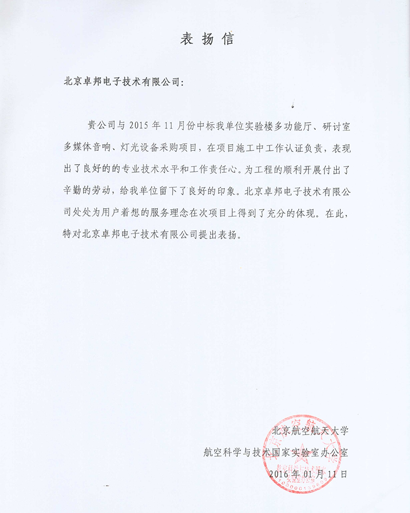 吴桥润城建设投资集团有限公司感谢ZOBO榴莲视频在线免费观看在吴桥江湖大榴莲视频下载成人演出期间做出的保障工作