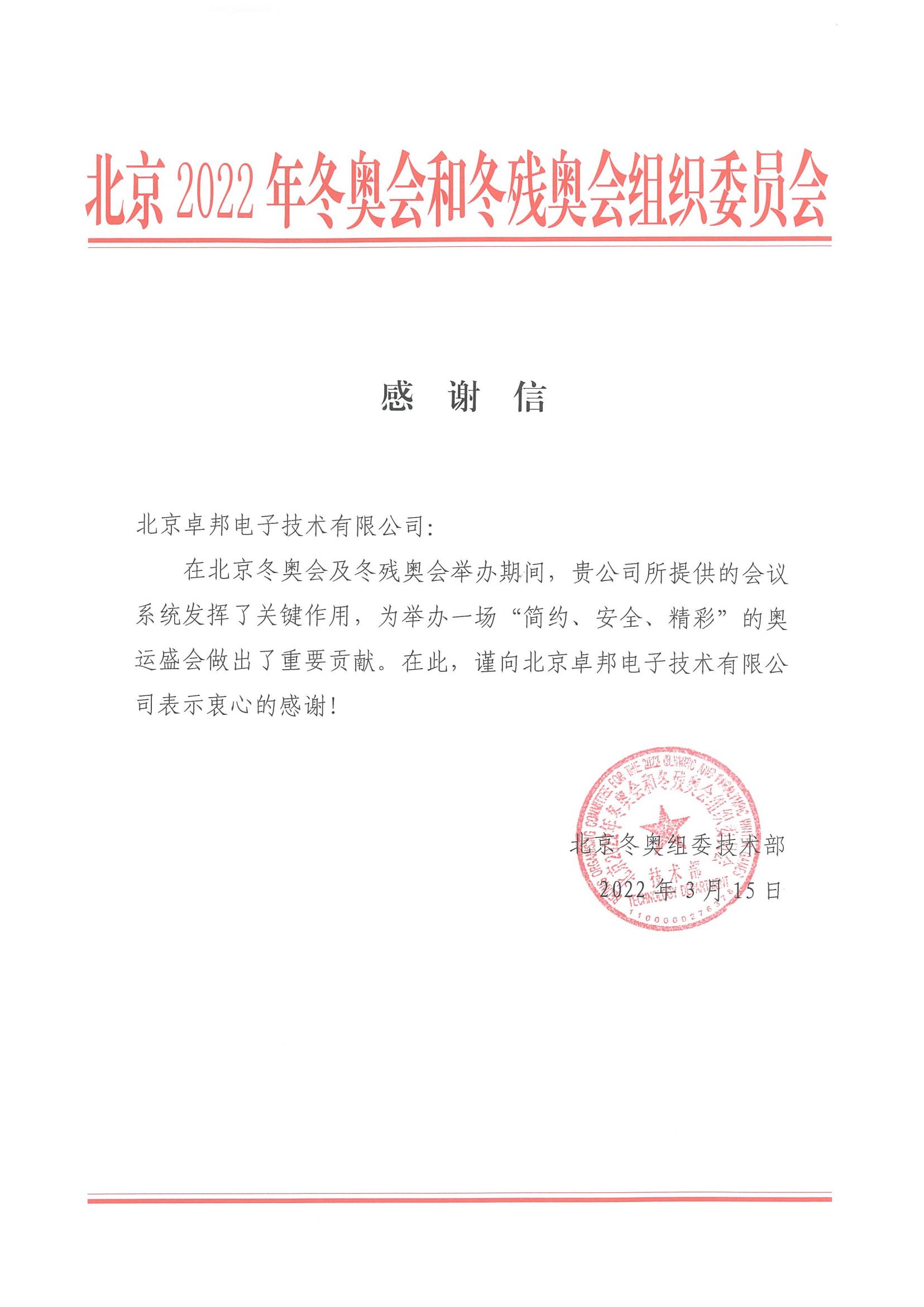 北京师范大学后勤管理处对ZOBO榴莲视频在线免费观看在北京师范大学榴莲视频APP污下载馆榴莲网站在线观看扩声系统施工中的贡献表示感谢