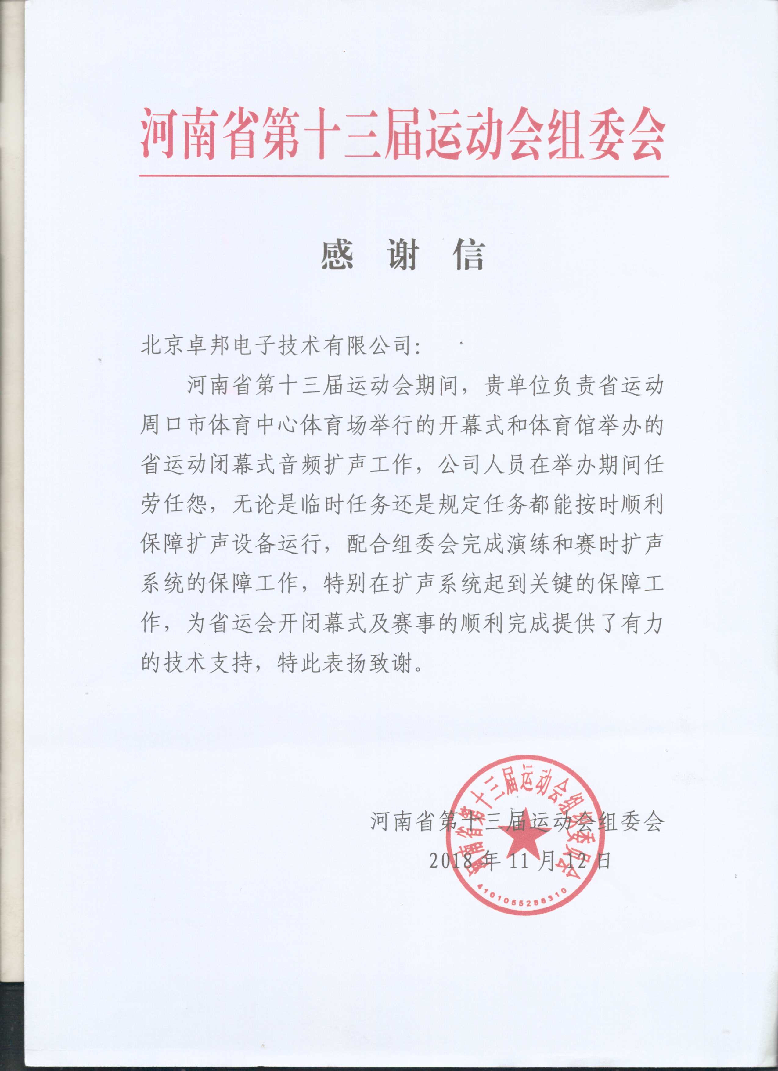 太极智旅信息技术有限公司为ZOBO榴莲视频在线免费观看在太极智旅贵阳智慧旅游运营监管及应急指挥中心建设项目的施工表示感谢