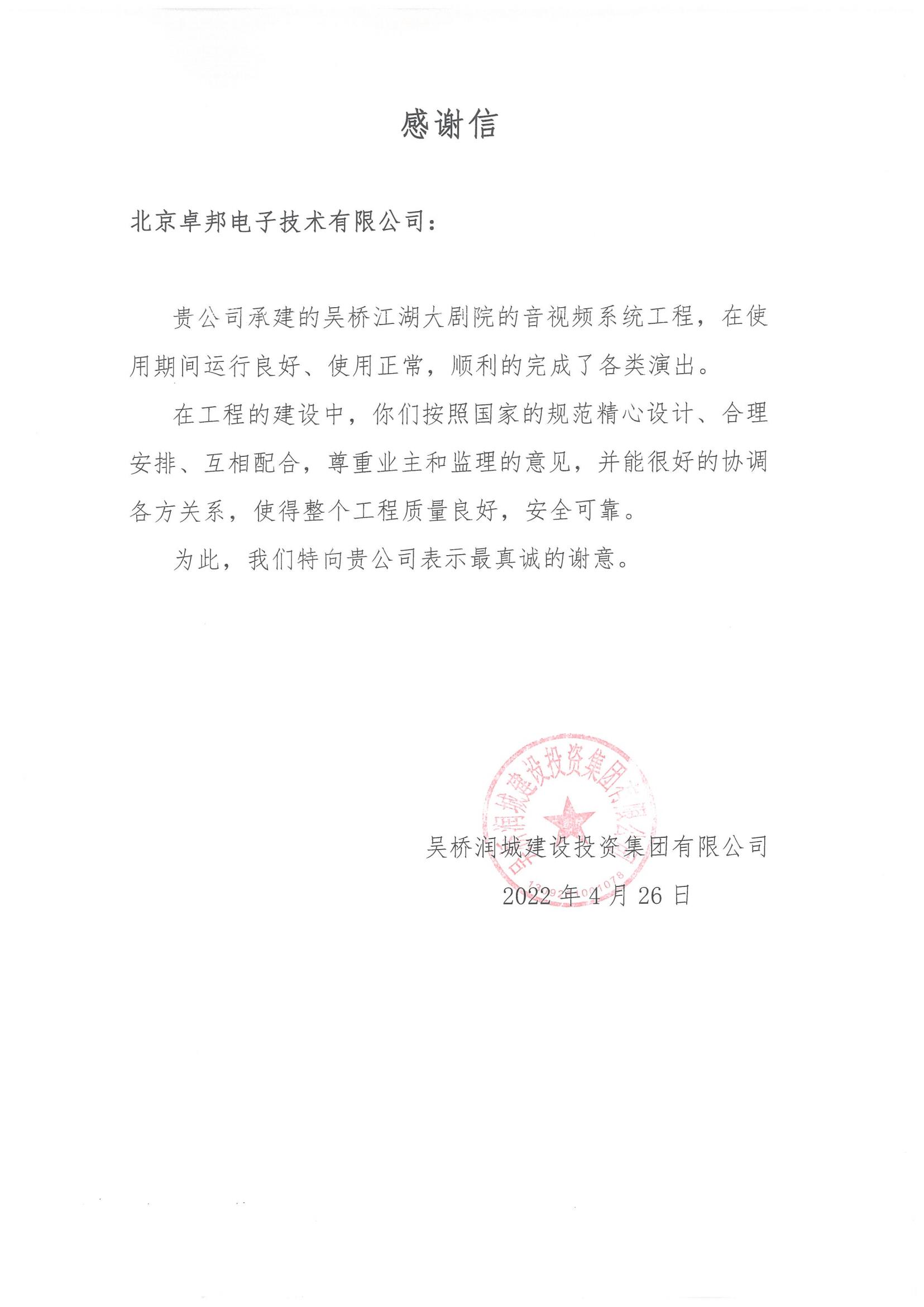 河南省第十三届运动会组委会为感谢ZOBO榴莲视频在线免费观看在运动会期间的音频扩声系统施工和保障工作表示感谢