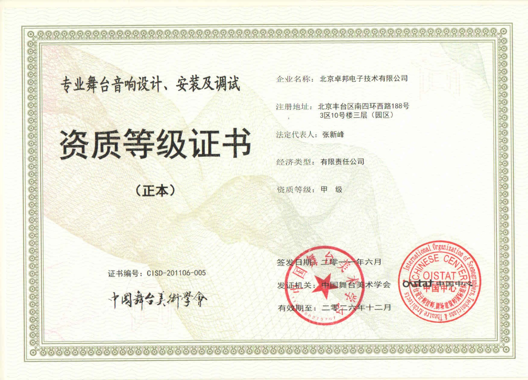 舞台榴莲网站在线观看设计、安装及调试资质等证书
