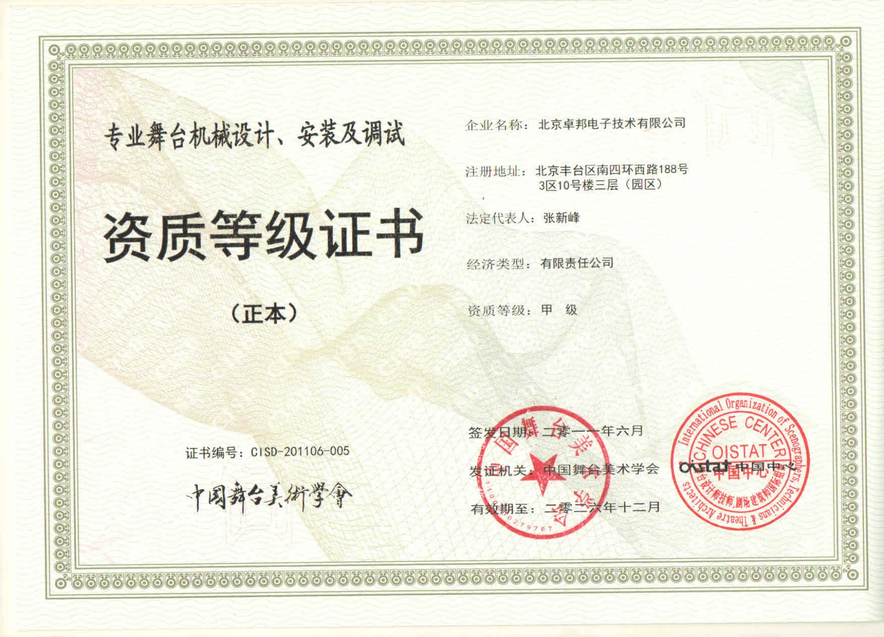舞台机械设计、安装及调试资质等证书