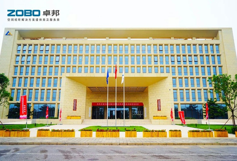 2ZOBO榴莲视频在线免费观看助力首都科技创新建设丨为中国机械研究总院集团怀柔科技创新基地，提供空间视听解决方案及服务