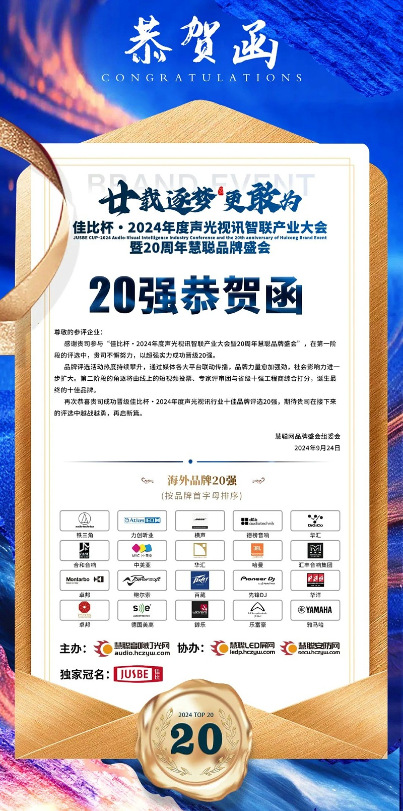 5重磅揭晓！ZOBO榴莲视频在线免费观看旗下PRS和Montarbo品牌晋级2024声光视讯行业海外品牌20强