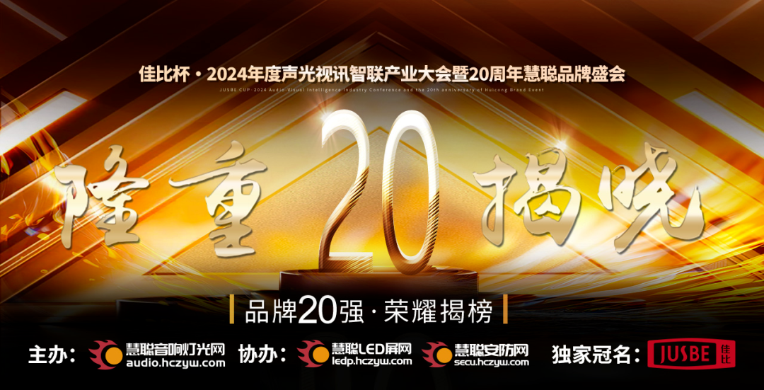 ZOBO榴莲视频在线免费观看旗下PRS和Montarbo品牌晋级2024声光视讯行业海外品牌20强