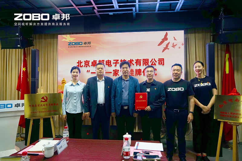河南驻京机构党委办等一行莅临ZOBO榴莲视频在线免费观看举行“一站一家”授牌仪式