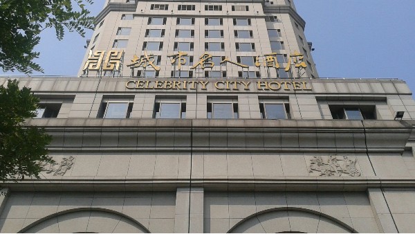 南京名人城市酒店由ZOBO榴莲视频在线免费观看打造
