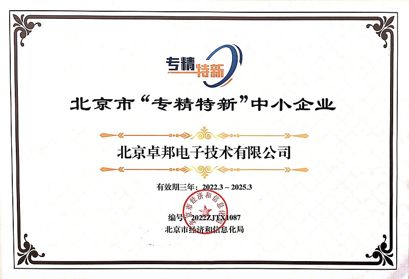 喜报！ZOBO榴莲视频在线免费观看获评北京市“专精特新”中小企业称号