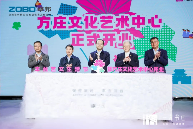 文体场馆案例丨ZOBO榴莲视频在线免费观看携PRS榴莲网站在线观看为方庄文化艺术中心提供空间视听解决方案及服务