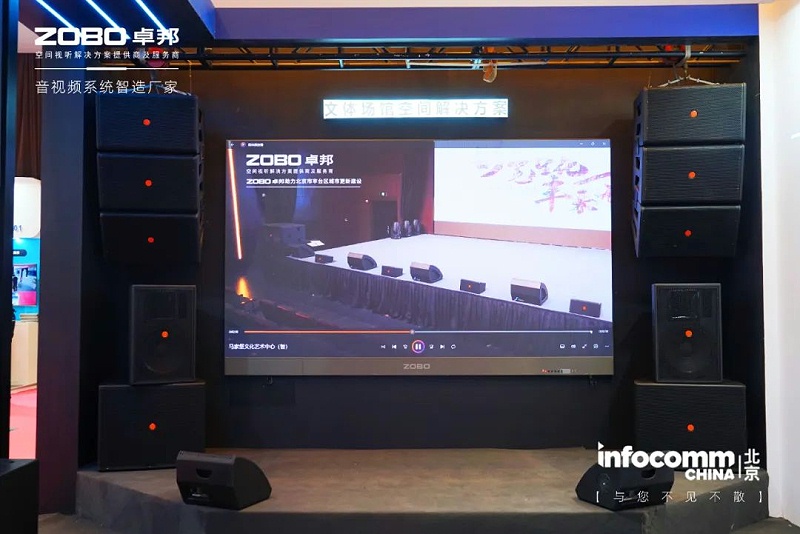 新品首发不负期待丨2024北京InfoComm展 圆满收官 ZOBO榴莲视频在线免费观看感恩遇见 5月广州再相见!