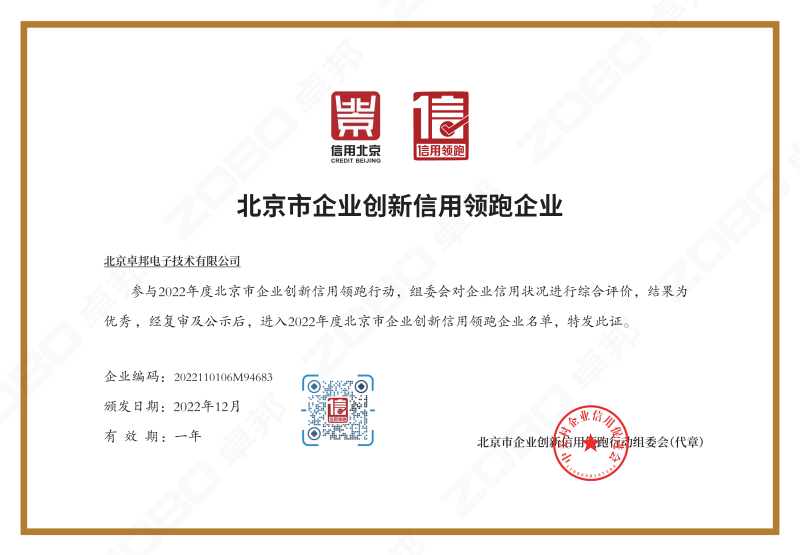 诚信为本 创新为先丨ZOBO榴莲视频在线免费观看获评2022年度北京市企业创新信用领跑企业
