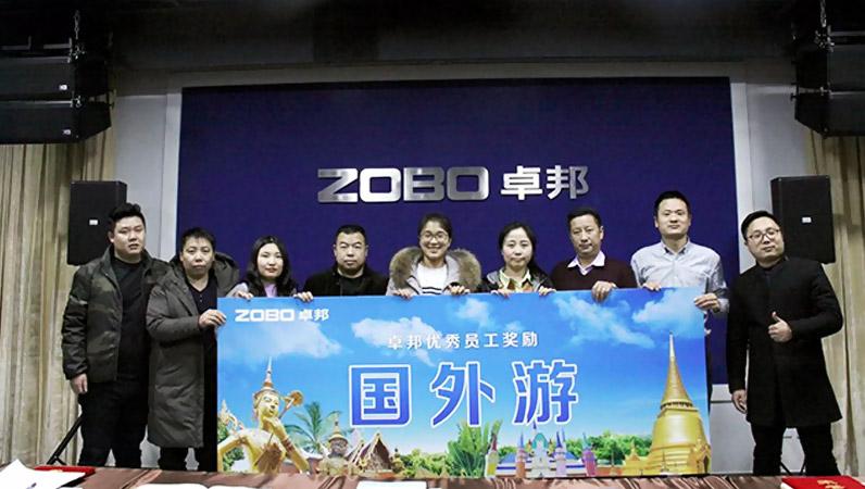 ZOBO榴莲视频在线免费观看2017年年终总结暨晚宴活动圆满落幕！