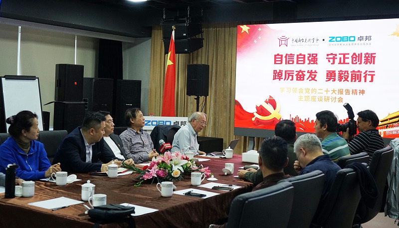 自信自强守正创新 踔厉奋发勇毅前行 | 中国舞台美术学会联合ZOBO榴莲视频在线免费观看举办主题座谈研讨会学习领会党的二报告精神