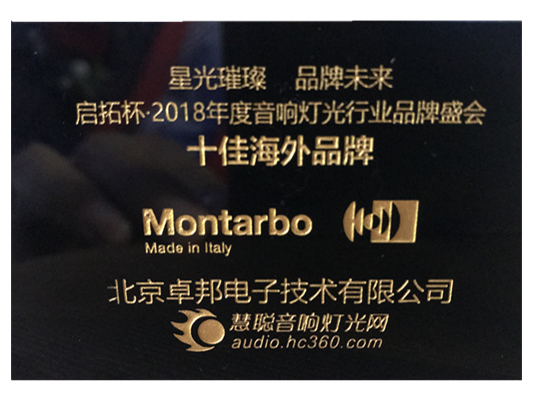 祝贺！ZOBO榴莲视频在线免费观看Montarbo(蒙特宝)荣获慧聪网“十佳海外品牌”荣誉